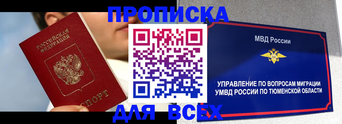 временная прописка в Кирсе