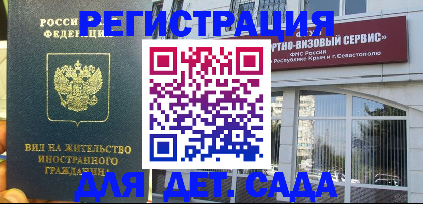 регистрация для дет. сада в Кирсе
