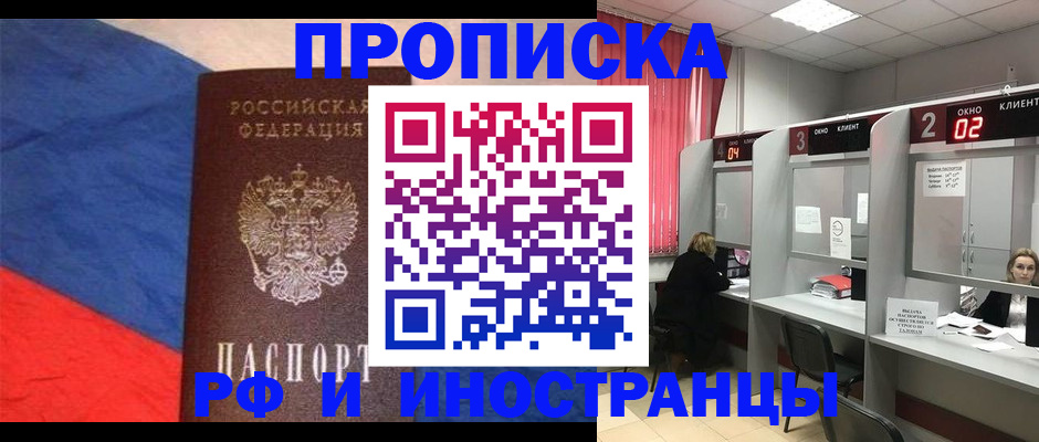 временная регистрация для всех в Кирсе