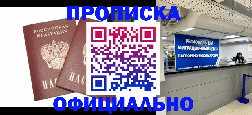 прописка 2025 в Кирсе