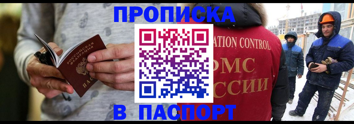 прописка законно в Кирсе